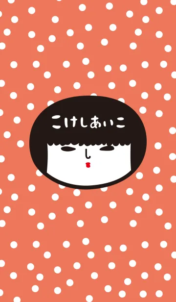 [LINE着せ替え] こけしあいこ 乙女チックこけしピンクの画像1