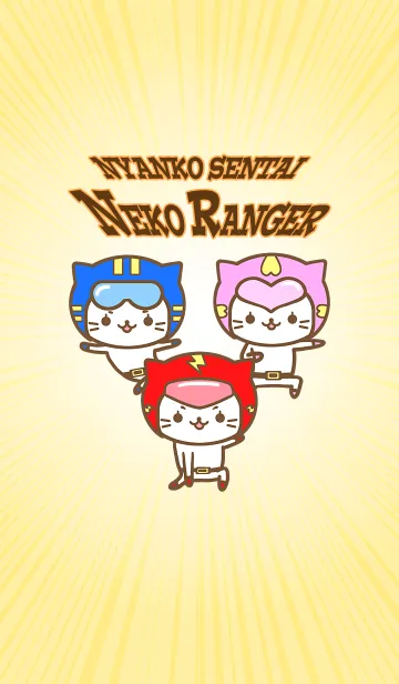 にゃんこ戦隊ネコレンジャーの着せ替えメイン画像