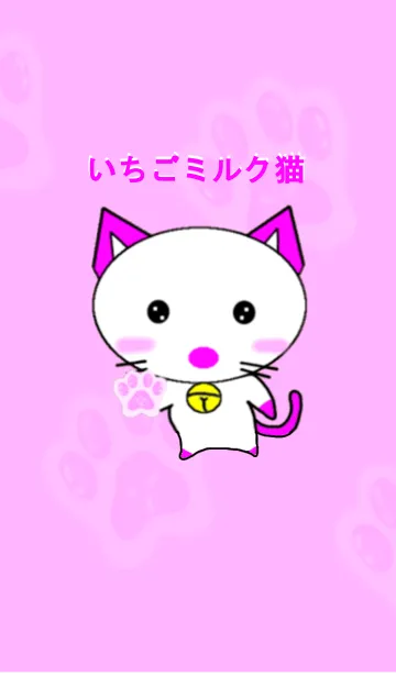 [LINE着せ替え] いちごミルク猫の画像1