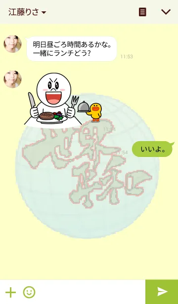 [LINE着せ替え] 世界平和の画像3