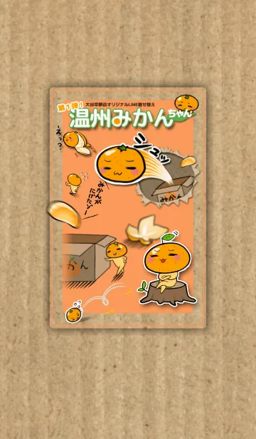 [LINE着せ替え] 温州みかんちゃんの画像1