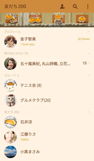 [LINE着せ替え] 温州みかんちゃんの画像2