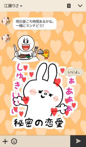 [LINE着せ替え] 秘密の恋愛をしている人のための着せかえの画像3