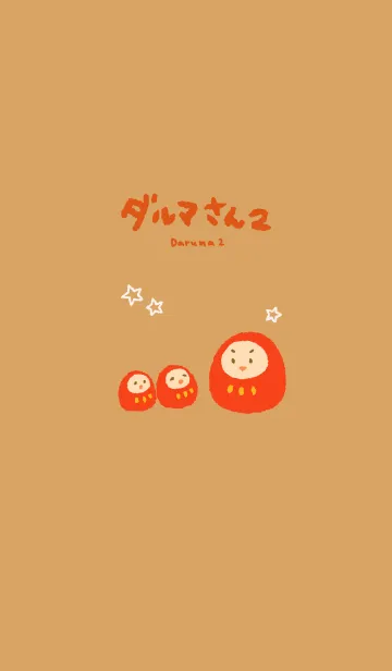 [LINE着せ替え] ダルマさん2の画像1