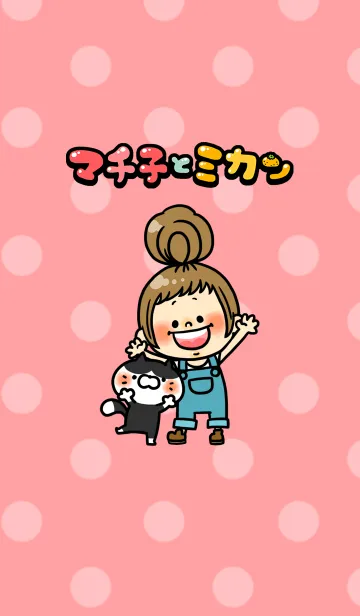 [LINE着せ替え] マチ子とミカンの画像1