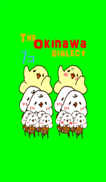 [LINE着せ替え] [沖縄]うさぎと白い鳥と小さい鳥さんなど？の画像1