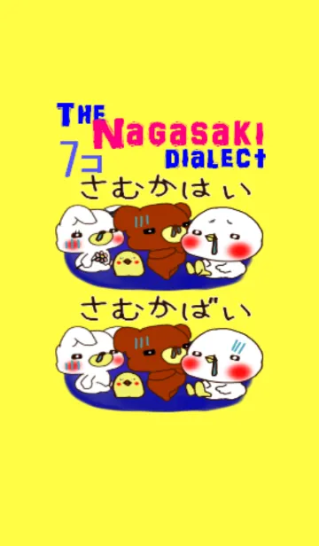 [長崎]白うさぎと白いと小さい鳥さんなど？の着せ替えメイン画像