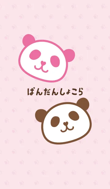 [LINE着せ替え] ぱんだんしょこら いつもの1の画像1
