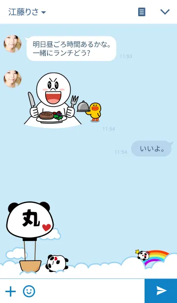 [LINE着せ替え] パンダ丸(^▽^♡)そら♪の画像3