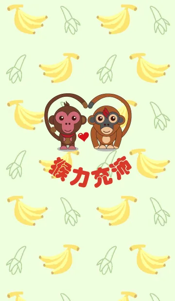 [LINE着せ替え] Lovely monkeyの画像1