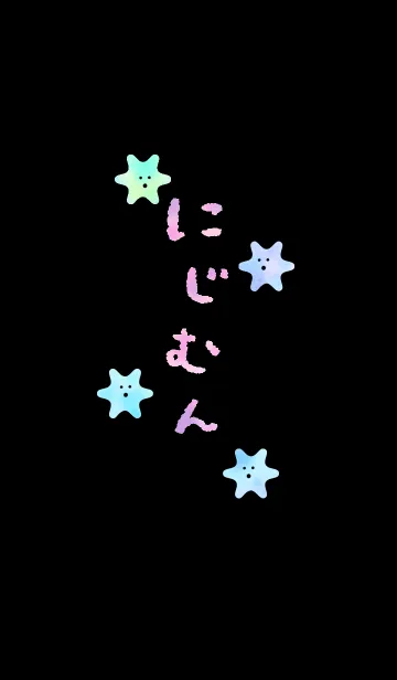 [LINE着せ替え] にじむん2の画像1