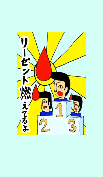 リーゼント燃えてるよのLINE着せ替え