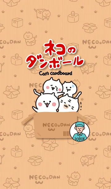 ネコのダンボールの着せ替えメイン画像