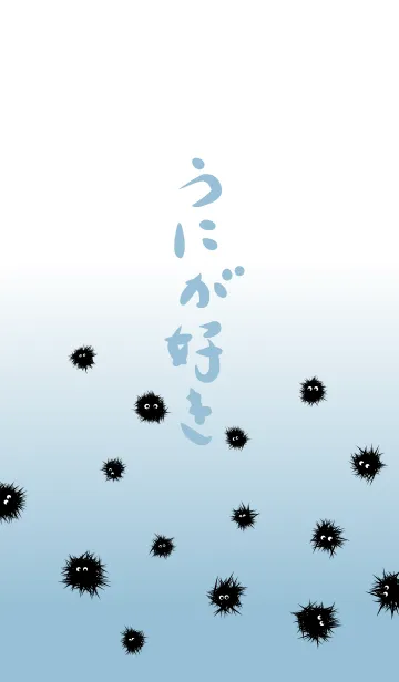 うにが好きの着せ替えメイン画像