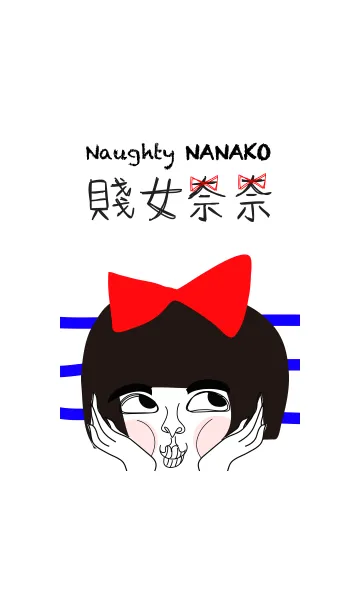 [LINE着せ替え] Naughty NANAKOの画像1