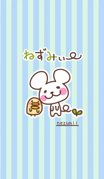 [LINE着せ替え] きせかえ ねずみぃ～の画像1