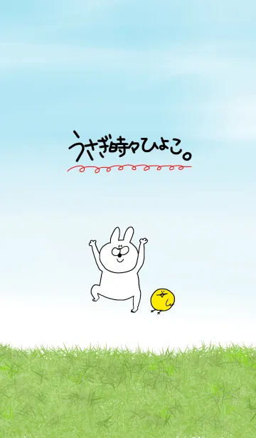 うさぎ時々ひよこ。のLINE着せ替え