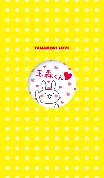 玉森くんLOVE♥着せかえのLINE着せ替え