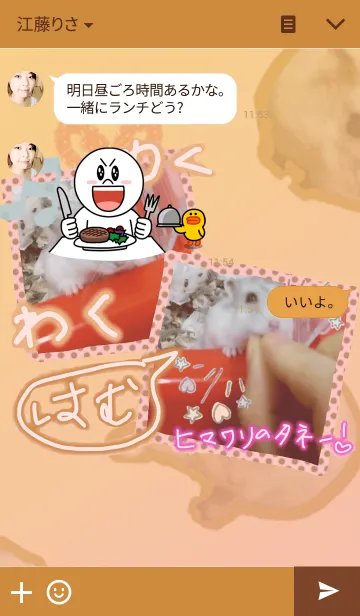 [LINE着せ替え] モフモフ☆ハムスター大福の画像3