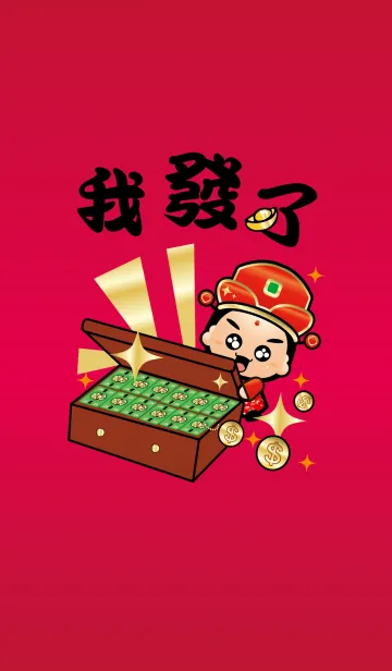 キム幸運！のLINE着せ替え
