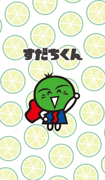[LINE着せ替え] 甘くて酸っぱい すだちくん yukino ver.の画像1