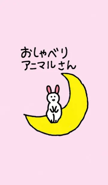 おしゃべりアニマルさんのLINE着せ替え