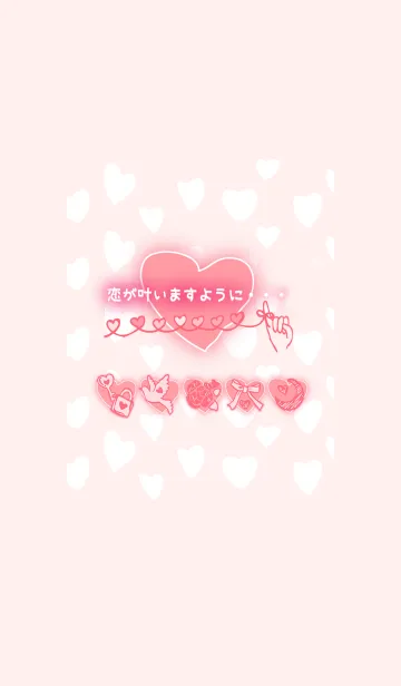恋が叶いますように・・・のLINE着せ替え