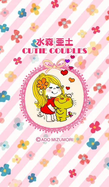 水森亜土 Cutie Couples のline着せ替え 画像 情報など