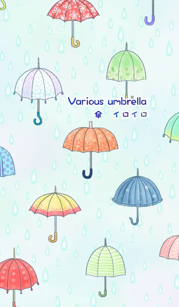 [LINE着せ替え] Various umbrella 〜傘 イロイロ〜の画像1