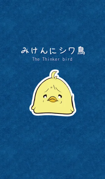 [LINE着せ替え] みけんにシワ鳥の画像1