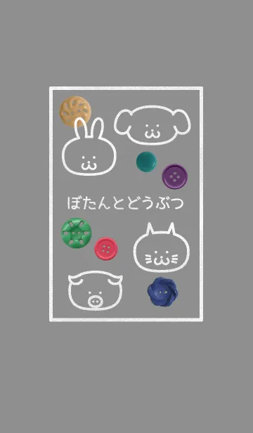 [LINE着せ替え] ぼたんとどうぶつの画像1