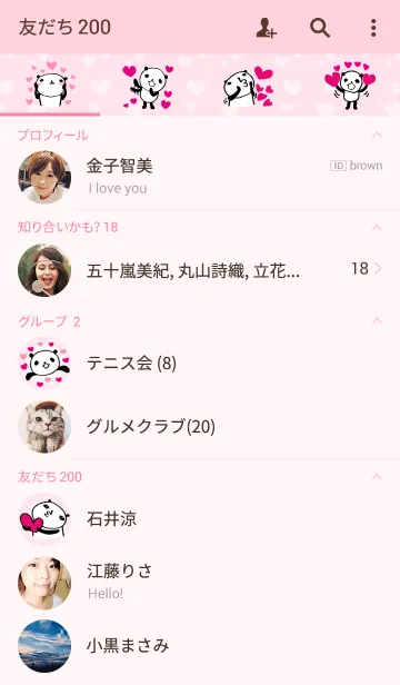 [LINE着せ替え] I love パンダの画像2