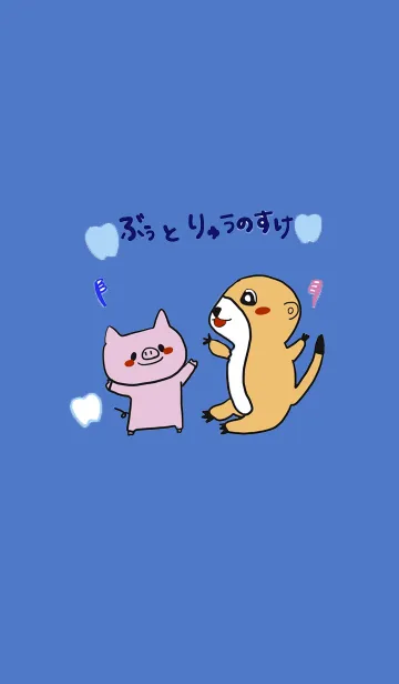 [LINE着せ替え] 『りゅうのすけ』と『ぶぅ』の日常の画像1