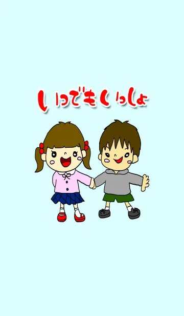 [LINE着せ替え] いつでもいっしょの画像1