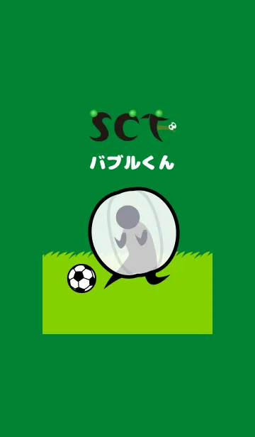 [LINE着せ替え] ☆バブルサッカーのバブルくん☆の画像1
