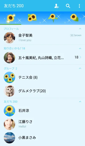 [LINE着せ替え] 爽やかなひまわりの着せかえの画像2