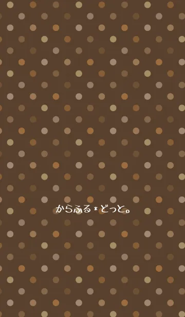 からふる*どっと。2の着せ替えメイン画像