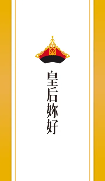 [LINE着せ替え] Hello Queenの画像1