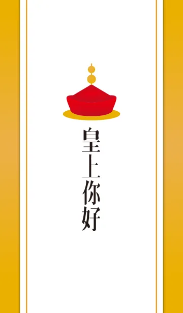 [LINE着せ替え] Hello Kingの画像1