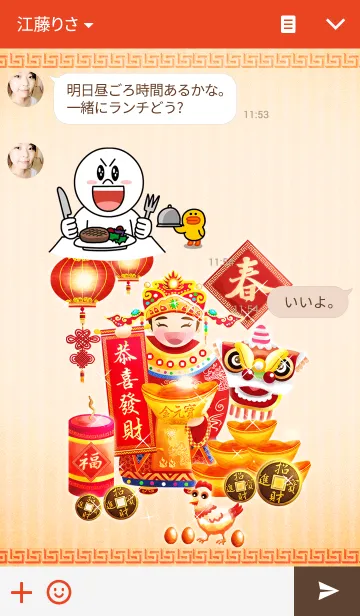 [LINE着せ替え] 明けましておめでとうございますの画像3