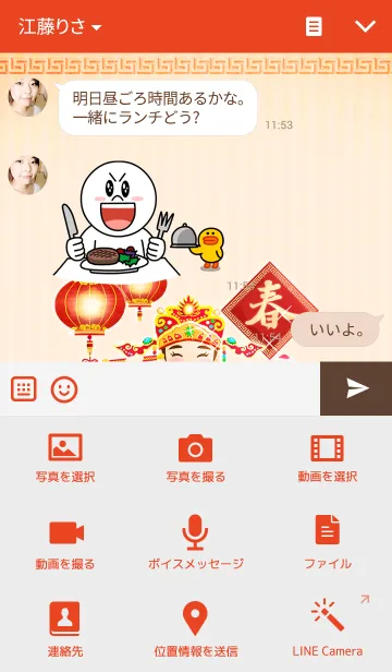 [LINE着せ替え] 明けましておめでとうございますの画像4