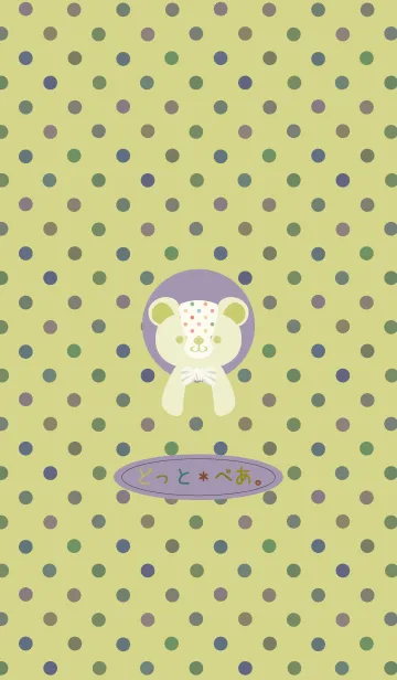 こぐま～ず。33の着せ替えメイン画像