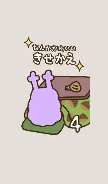 [LINE着せ替え] なんかかわいいきせかえ 4 (R)の画像1