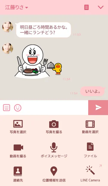 [LINE着せ替え] なんかかわいいきせかえ 4 (R)の画像4