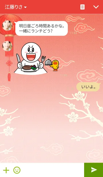 [LINE着せ替え] Happy Chinese New Year！の画像3
