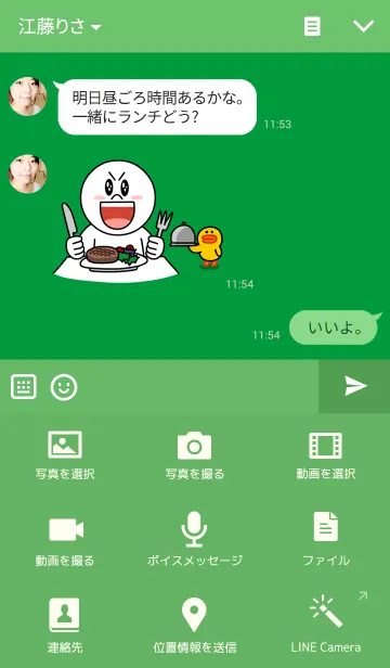 [LINE着せ替え] SnowMan Greenの画像4