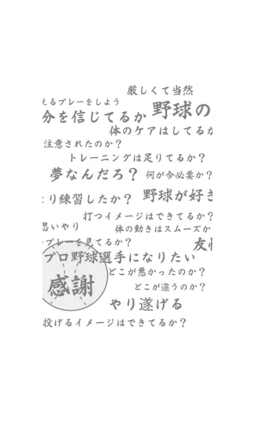 [LINE着せ替え] プロ野球選手になりたいの画像1