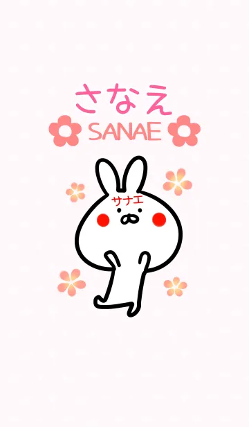 【さなえさん】専用 うさぎの名前着せかえのLINE着せ替え