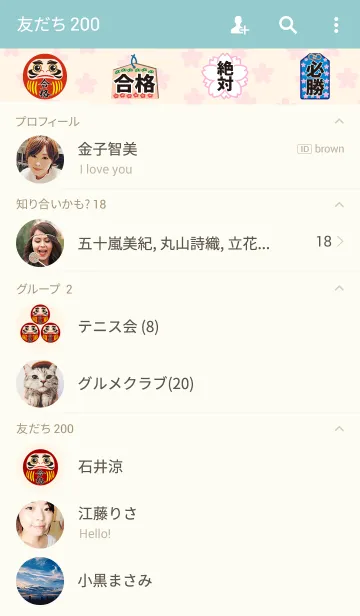 [LINE着せ替え] 合格の画像2