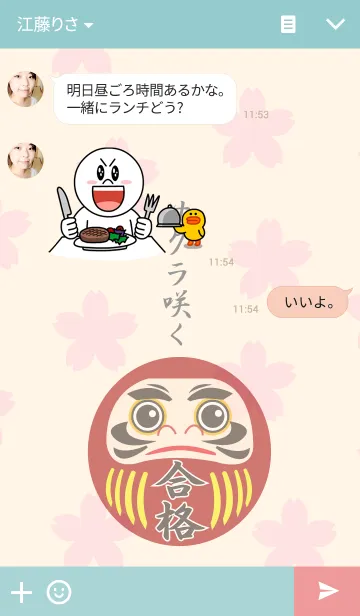 [LINE着せ替え] 合格の画像3